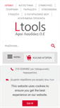 Mobile Screenshot of ltools.gr